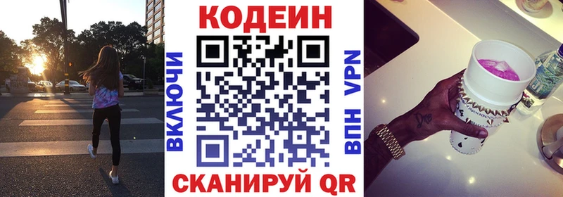 купить закладку  Межгорье  Кодеиновый сироп Lean Purple Drank 